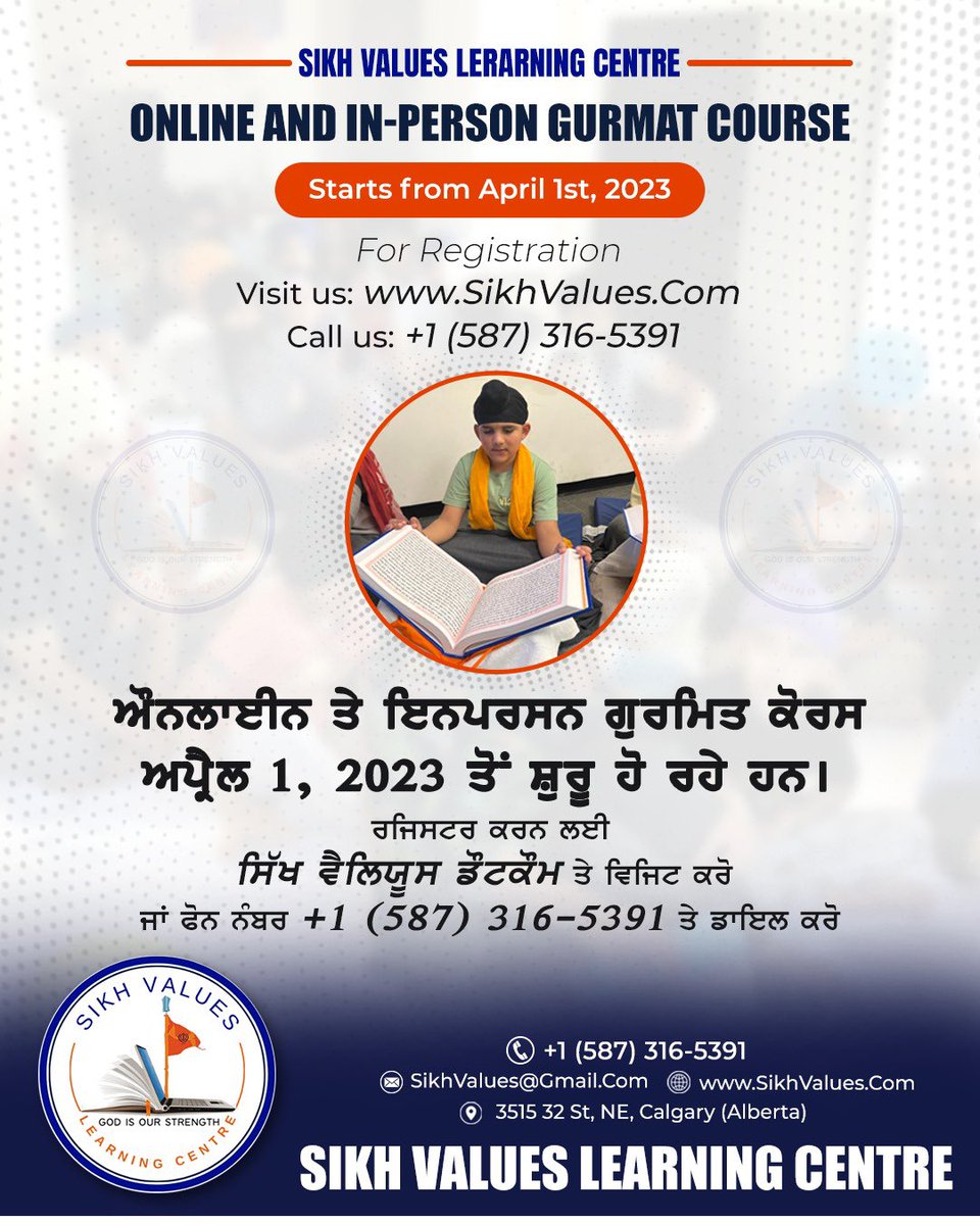 GurGyanlearning's tweet photo. Online and In-Person Gurmat Course 
Start from April 1st, 2023

ਔਨਲਾਈਨ ਤੇ ਇਨਪਰਸਨ ਗੁਰਮਿਤ ਕੋਰਸ
ਅਪ੍ਰੈਲ 1, 2023 ਤੋਂ ਸ਼ੁਰੂ ਹੋ ਰਹੇ ਹਨ। 
.
.
Sikh Values Leaning Centre 
+1 (587) 316-5391
.

#canada #calgary #sikh #sikhhistory #australia #usa #canadasikhs #edmonton #winipeg #saskatoon https://t.co/HoeLd2WCCr