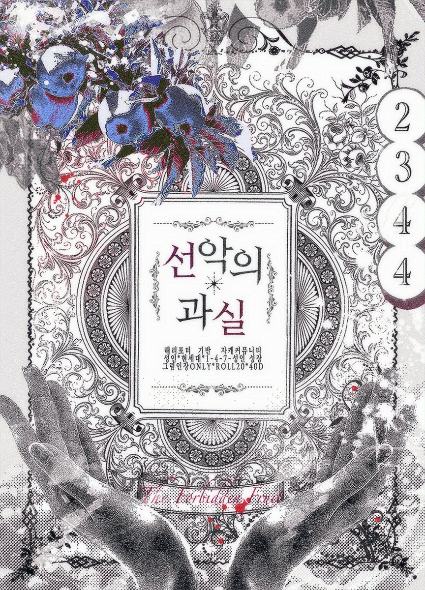 선악의 과실 tweet media