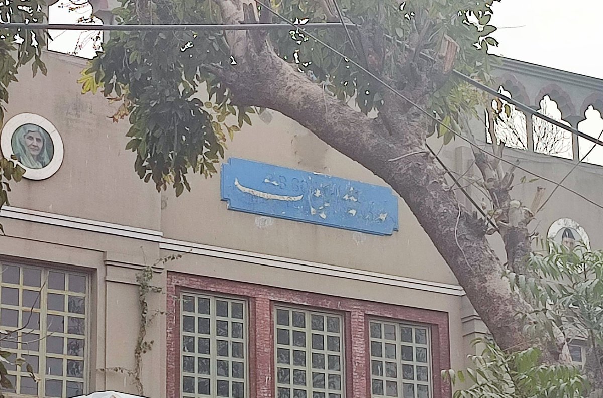 KhanMarria's tweet photo. @DCLahore @commissionerlhr @GovtofPunjabPK @R7Haider @OfficialDPRPP Liar! Why are you still calling it Madrasatul Binat, you have illegally raided and vandalised that school and removed it's name from the building. It is now govt Kulliyat albinat college. #saveCMTB https://t.co/XYxX0no7Yb