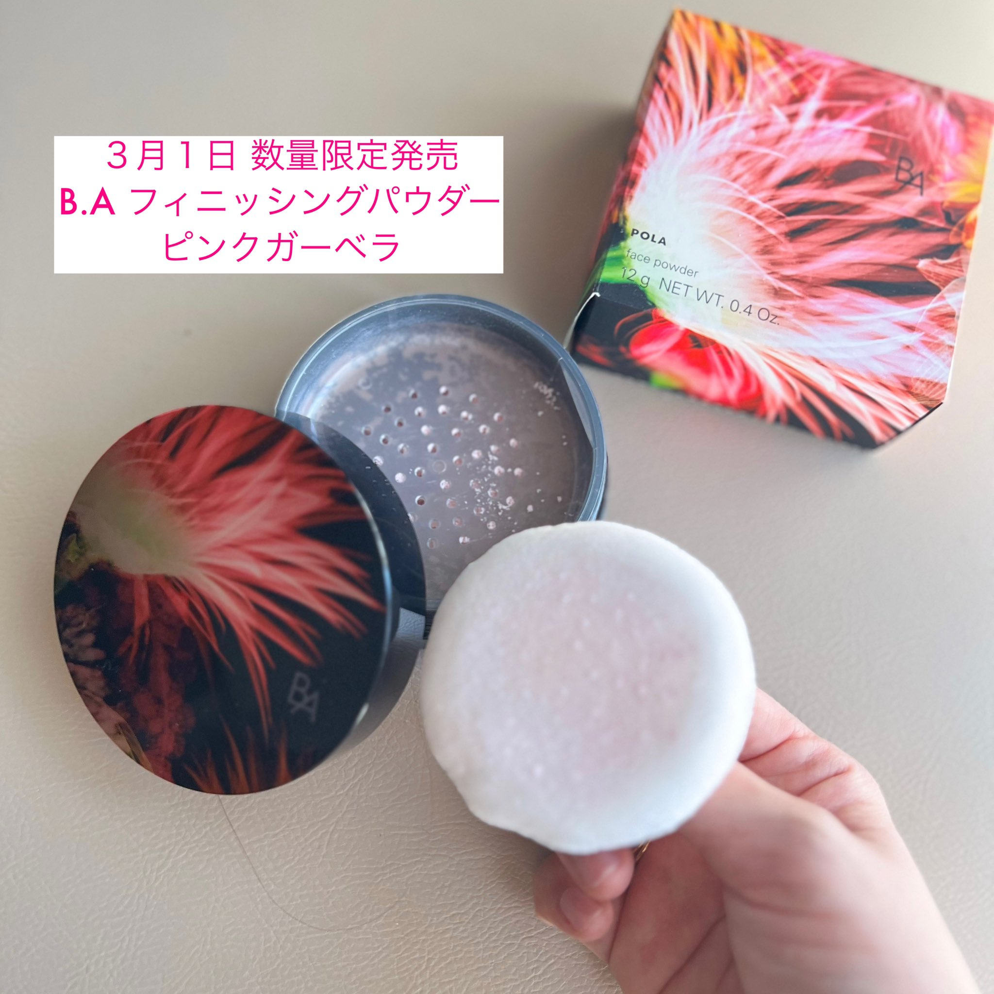 B.A フィニッシングパウダー ピンクガーベラ | signalstationpizza.com