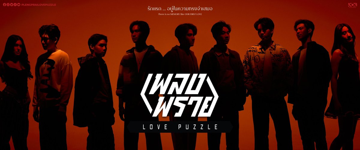 รักแรก ... อยู่ในความทรงจำเสมอ 
There is no MEMORY like OUR FIRST LOVE 
#plengprailovepuzzle
#เพลงพราย
#lovepuzzle
#KOBEntertainment 
#เคโอบีเอ็นเตอร์เทนเม้นท์
#BLSeries 
#Boyslove 
#ThailandBL 
#ThaiBL