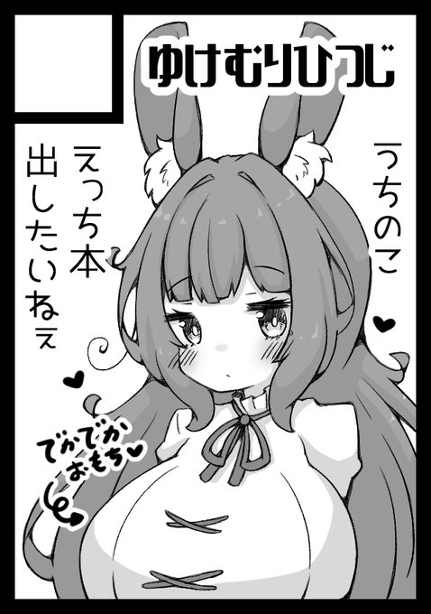 コミケに申し込んだぜ～～～～～～～～～～～～～～ 