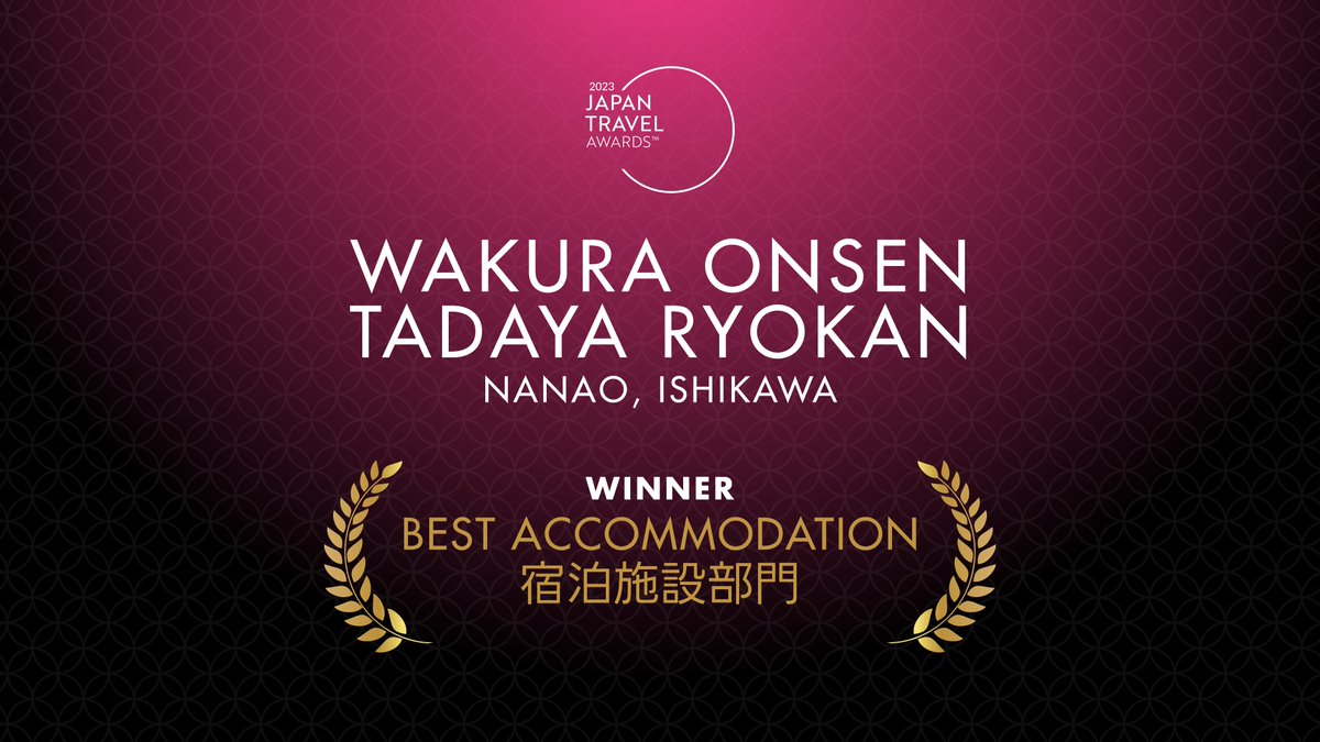 JPNTravelAwards's tweet photo. 宿泊施設部門/Best Accommodation🏡
📍和倉温泉多田屋 Wakura Onsen Tadaya Ryokan
おめでとうございます!🎉
食材ロスを減らす取り組みなど、とても素敵ですね!✨
👉@tadayanet
#Japantravelawards2023 #ジャパントラベルアワード2023 #bestaccommodation
#宿泊施設部門 https://t.co/f1MJP70OqU