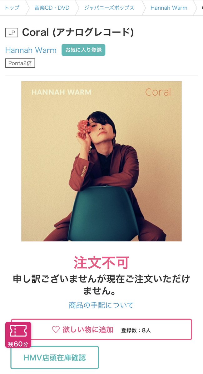 HMV さんでもSOLD!
こちらも店頭にはあるようですので是非お店に！

#hannahwarm #vinylrecords #hmvrecordshop