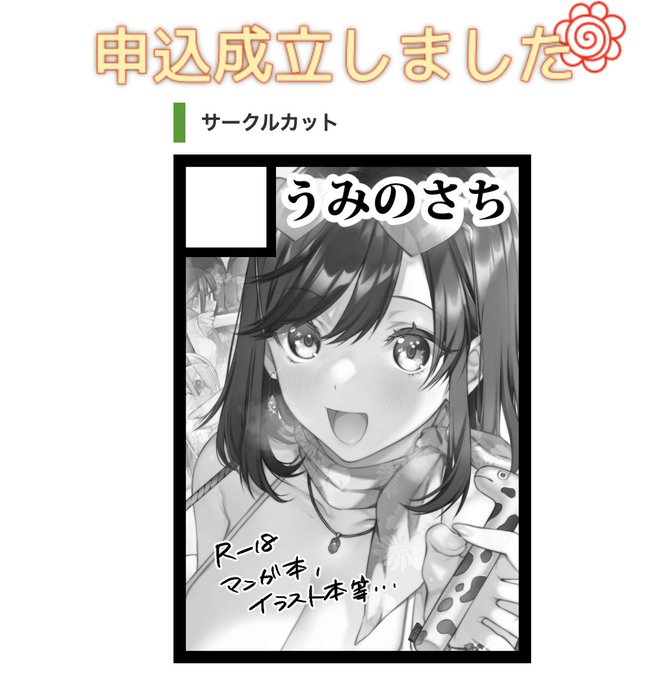 夏コミ申し込みました❗️
瀬尾くん続きの予定です⛱
当選しますように… 