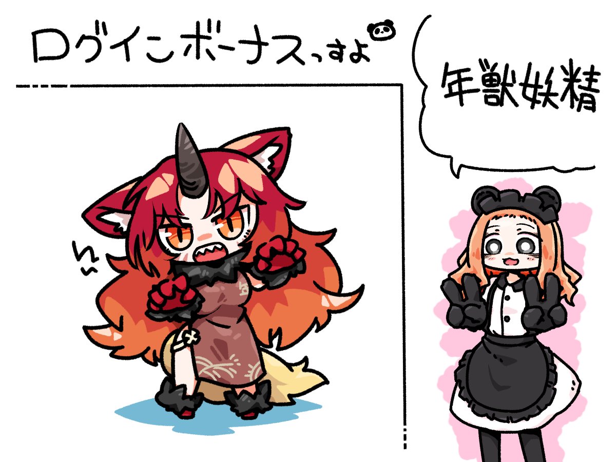 今日のログインボーナスは年獣妖精(ドールズフロントライン)っすよ 