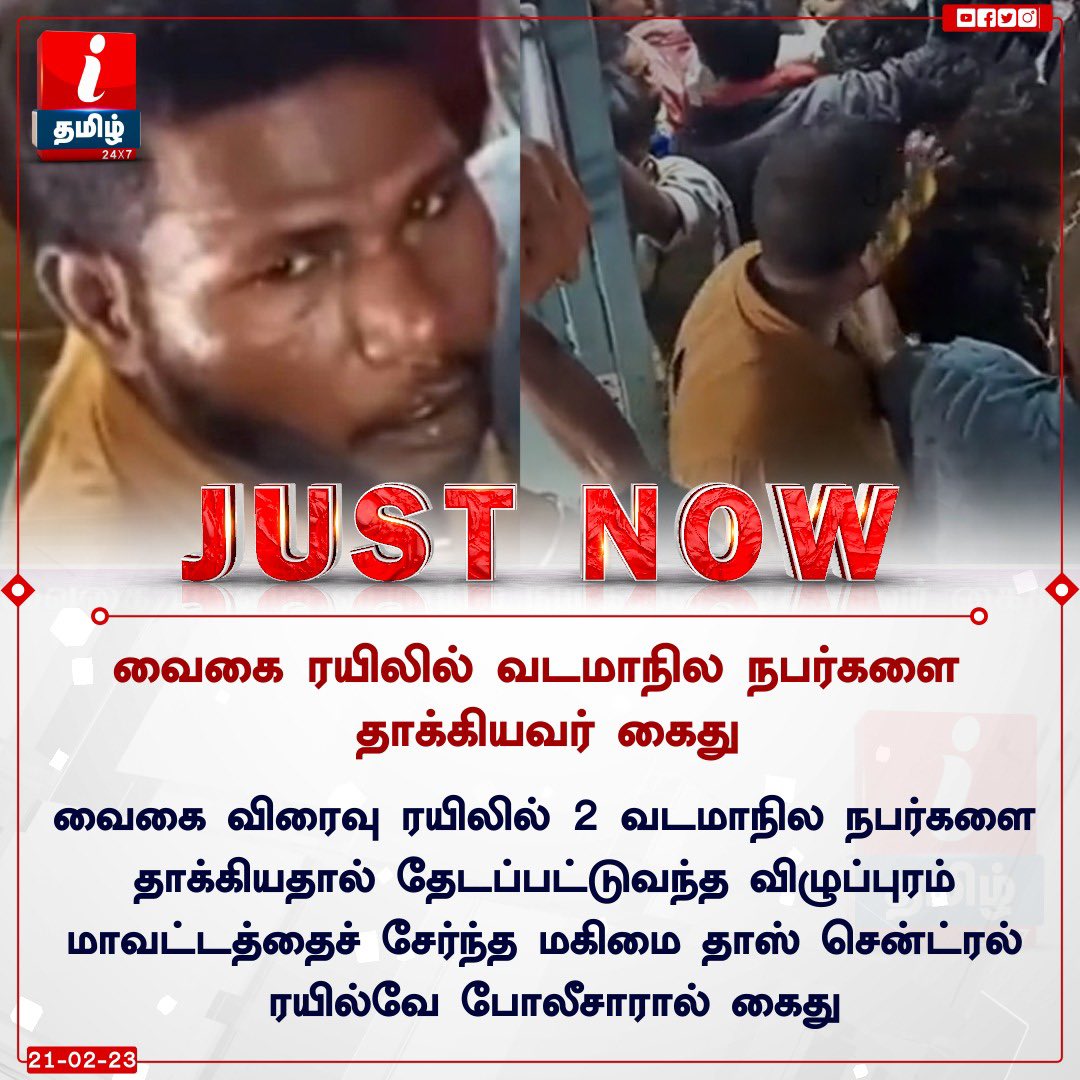 karthikgnath's tweet photo. Just in: The accused who assaulted North Indians in a moving train(Magimai Dass)apprehended by the @grpchennai . They took up this case on high priority&amp;have delivered on the promise. Congratulations to the spl team headed by dsp and I hope this serves as a serious deterrent https://t.co/tHezWmYJpW