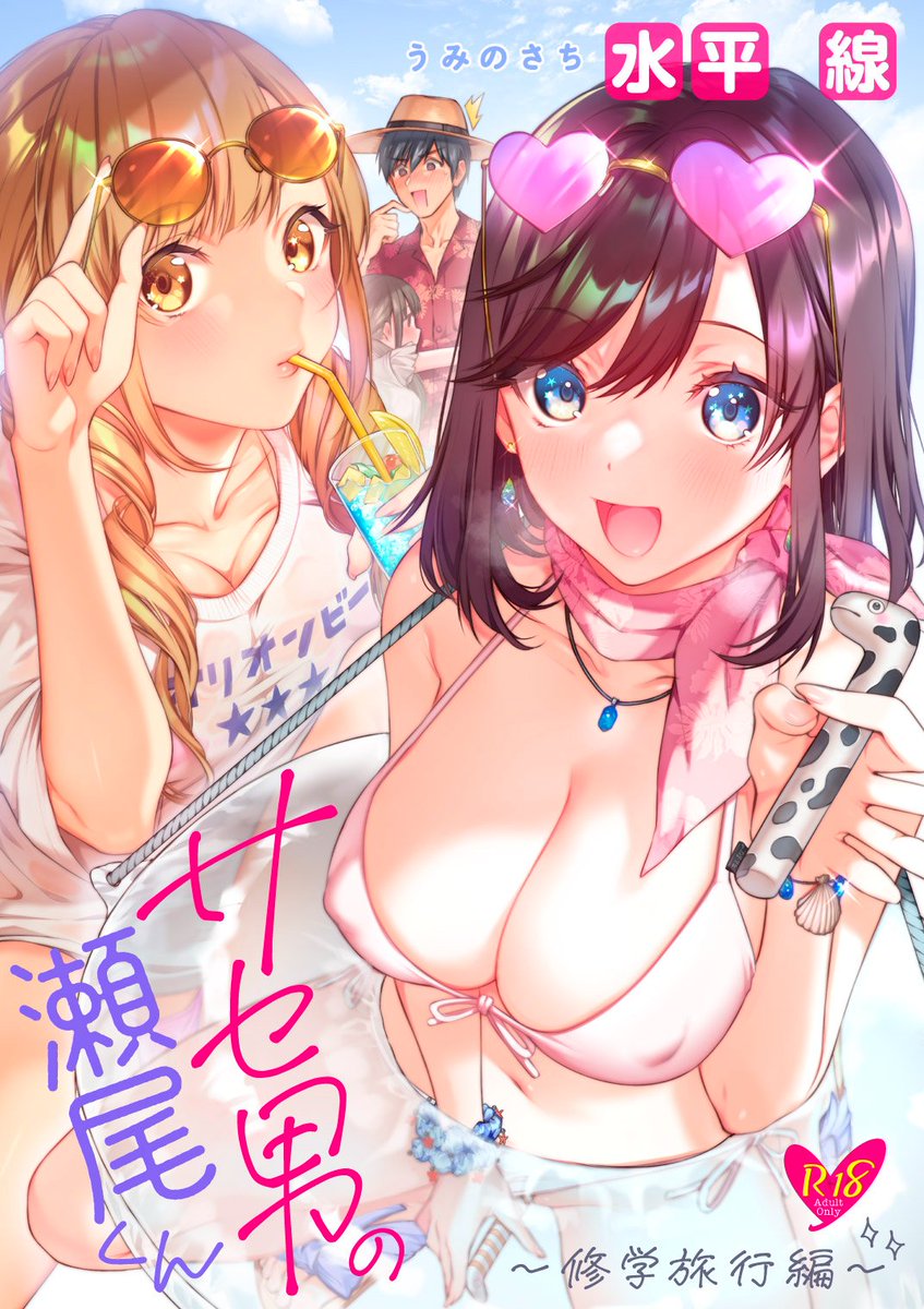 夏コミ申し込みました❗️
瀬尾くん続きの予定です⛱
当選しますように… 