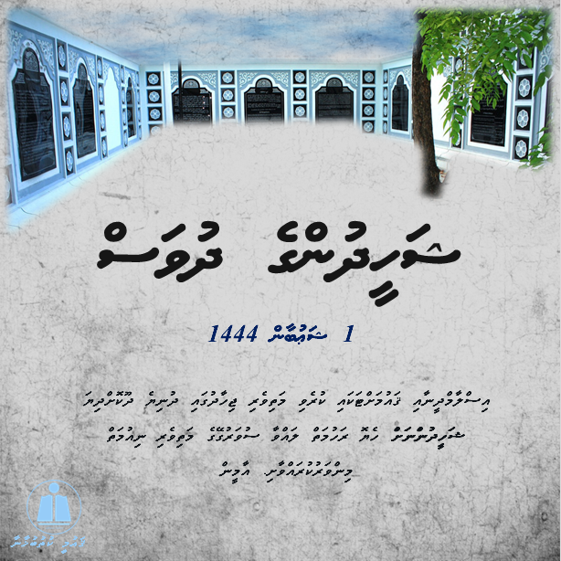 librarymv's tweet photo. #ޝަހީދުންގެދުވަސް https://t.co/fflWb7cyYu