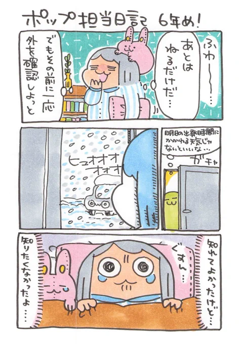 【ポップ担当日記】明日の起きる時間を考え直さなければならない夜・・・ 