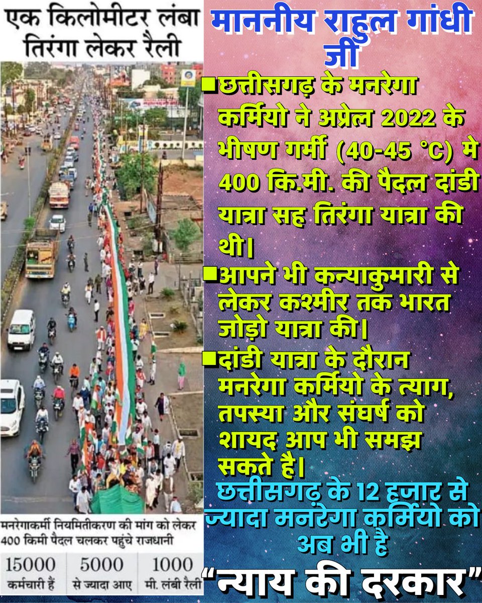 छत्तीसगढ़ के मनरेगा कर्मियो की एक पुकार,
राहुल गांधी जी करो उपकार।
छत्तीसगढ़ मे आते ही,
नियमितीकरण का दे दो उपहार।।

#महाधिवेशन_मे_नियमितीकरण

<a href="/INCIndia/">Congress</a> <a href="/INCChhattisgarh/">INC Chhattisgarh</a> <a href="/RahulGandhi/">Rahul Gandhi</a> <a href="/bhupeshbaghel/">Bhupesh Baghel</a> <a href="/kharge/">Mallikarjun Kharge</a> @kumari_selja <a href="/Jairam_Ramesh/">Jairam Ramesh</a> <a href="/rssurjewala/">Randeep Singh Surjewala</a> <a href="/kcvenugopalmp/">K C Venugopal</a> <a href="/Kawasilakhma/">Kawasi Lakhma</a>