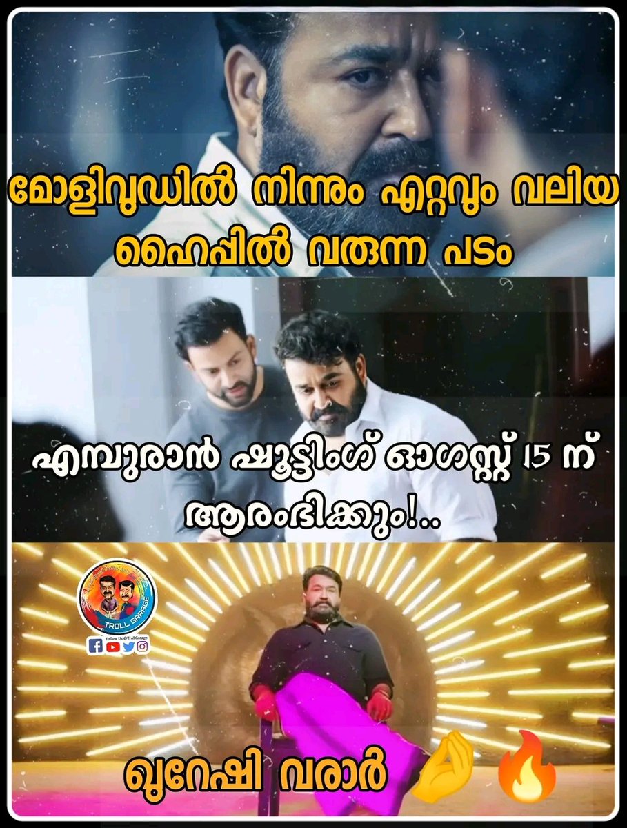 തേടുന്നു നോറ്റുന്നു കാക്കുന്നു....

വാഴ്ത്തുന്നു... താരാധിപന്മാർ നിന്നെ..❤️

Devil unleashes from august 15 2023💥#Mohanlal #Empuraan #prithviraj #muraligopi