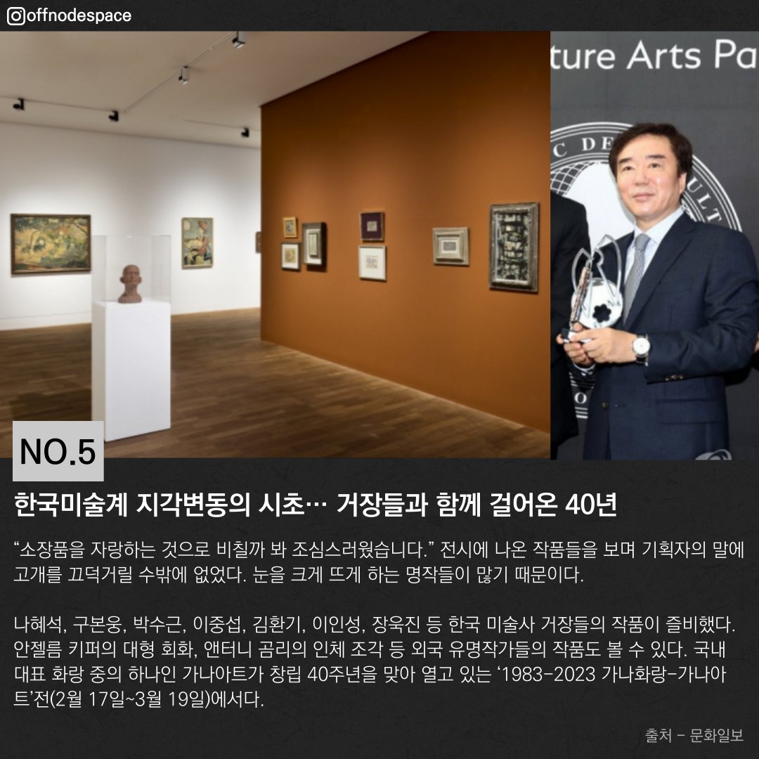 offnodespace's tweet photo. 한국미술계 지각변동의 시초… 거장들과 함께 걸어온 40년
https://t.co/4NcYTDfTzq

‘진짜 풍선인가’ 만져보다가…5천만원짜리 ‘풍선 개’ ‘와장창’
https://t.co/rGuZ95tLjx

DDP 방문객 회복세…전시·행사 줄이어
https://t.co/Ix6I3o8daZ https://t.co/vGQNHEhml8
