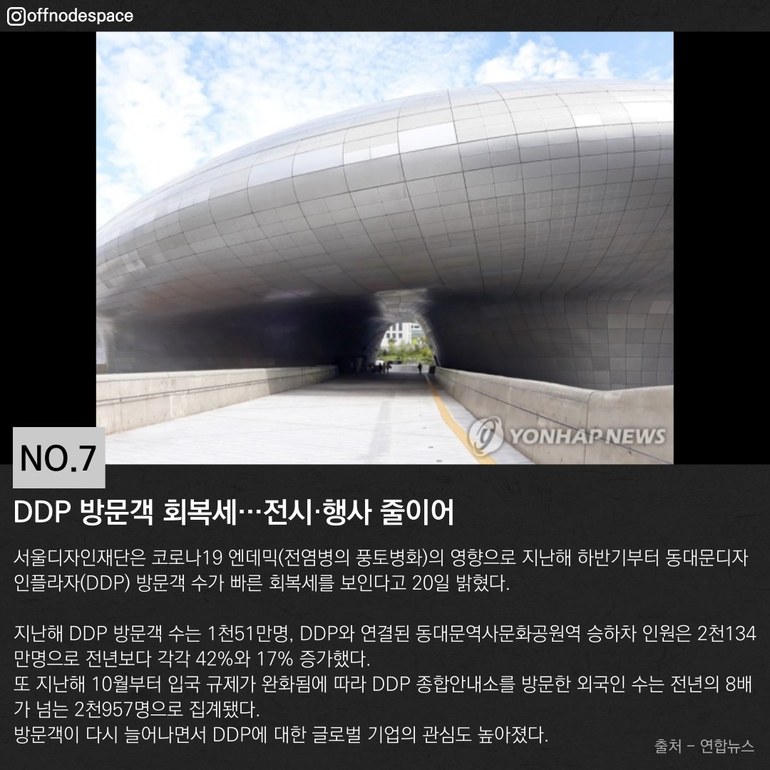 offnodespace's tweet photo. 한국미술계 지각변동의 시초… 거장들과 함께 걸어온 40년
https://t.co/4NcYTDfTzq

‘진짜 풍선인가’ 만져보다가…5천만원짜리 ‘풍선 개’ ‘와장창’
https://t.co/rGuZ95tLjx

DDP 방문객 회복세…전시·행사 줄이어
https://t.co/Ix6I3o8daZ https://t.co/vGQNHEhml8