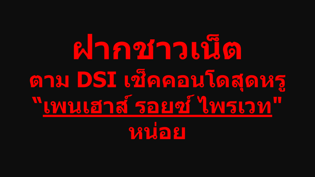 MandaSusee1's tweet photo. ดีเจชื่อดัง กับ ภรรยานักร้อง เกมส์แล้ว หลังโดน DSI แจ้งข้อกล่าวห���

ยังไงฝาก DSI เช็ค ที่มาของคอนโด สามรหยาดทิพย์ ด้วย ว่ามีที่มายังไง? #DSI #เว็บพนันออนไลน์ #forex3d #หยาดทิพย์ https://t.co/jgx14kq5nm