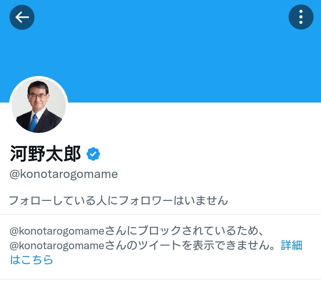 @UfqMGDvMn7BGJgp 私も随分前から太郎にブロックされてるわよ

国民の税金で雇ってあげてる公僕が
国民様をブロックするなどとは

遺憾の意ですね

@kishida230 

 #河野太郎
 #売国奴日本政府与野党を倒せ 
 #日米合同委員会を脱却させよう
 #ディープステートを脱却させよう