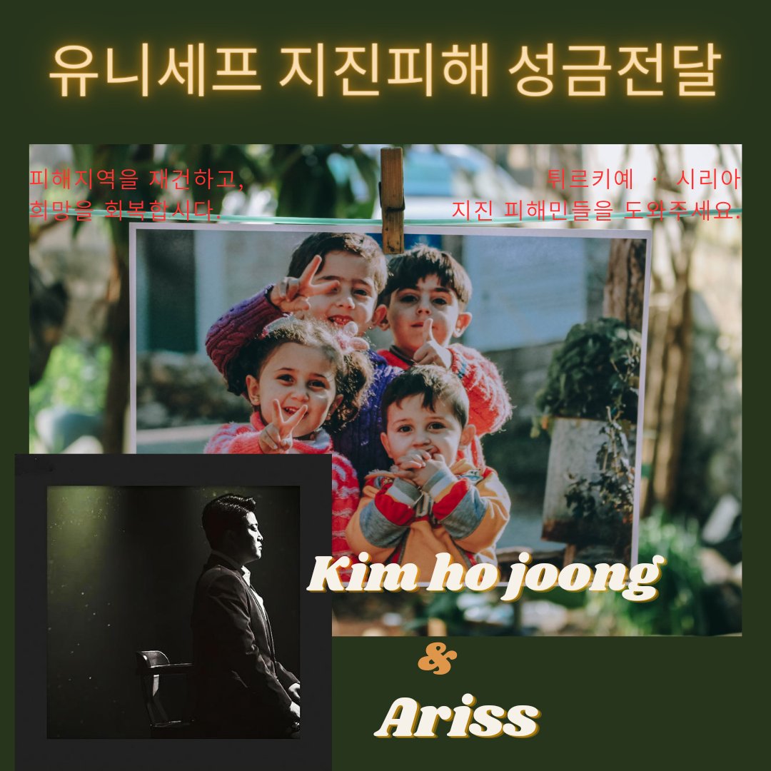 김호중 팬카페는 튀르키예, 시리아 지진피해 어린이를 위해 모금을하여 
모금액을 유니세프에 전달함

#김호중_팬덤_유니세프_지진피해돕기_기부금전달

#김호중_선한영향력​

#김호중 #kimhojoong #트바로티김호중

#TVAROTTI #ARISS​

@hojoongofficial