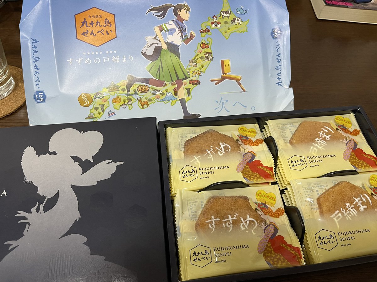 地元の友人から頂いた九十九島せんぺいのすずめの戸締りバージョン。 