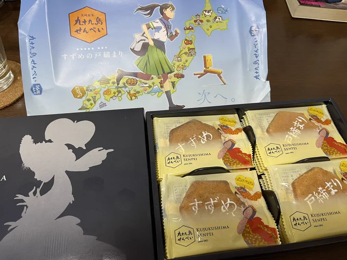 地元の友人から頂いた九十九島せんぺいのすずめの戸締りバージョン。 