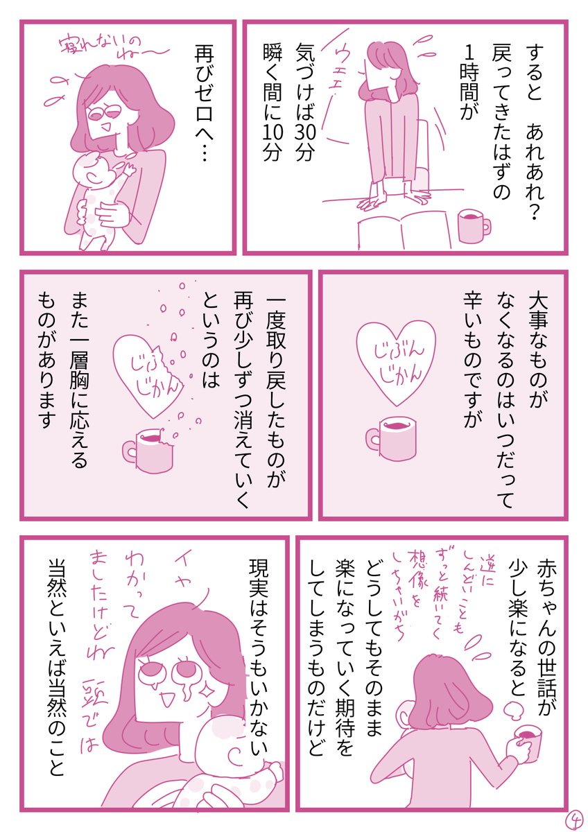 育児漫画更新しました。今回の話題は育児に慣れてくると共に始まる「育児はちゃんとしつつ、いかに自分の時間を確保するか?」という戦いについて。
もちろん個人差はあるけど、誰にだって自由に使える時間が必要だし、育児含めあらゆる仕事は、適切な休憩によって質が高まるものだと思います。 