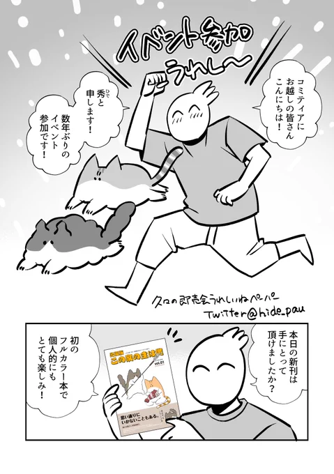 久々の即売会参加たのし～うれし～漫画🥳
※コミティアで頒布したペーパーです 