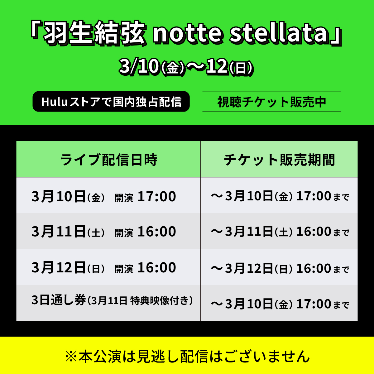hulu_japan's tweet photo. 「羽生結弦 notte stellata」
3/10(金)～12(日) 
#Huluストア 国内独占配信⛸

＼\Huluストア限定特典/／
❄️11日のみ #羽生結弦 #内村航平
演技後のインタビューを生配信予定

❄️視聴チケット購入者限定
抽選で5名様に羽生結弦サイン入りパンフレットプレゼント

詳細｜購入▼
https://t.co/f6uJeWYbbi