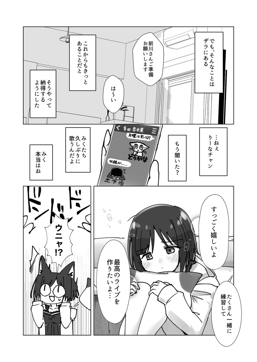 みくにゃん誕生日おめでとうみくりーな✨ 