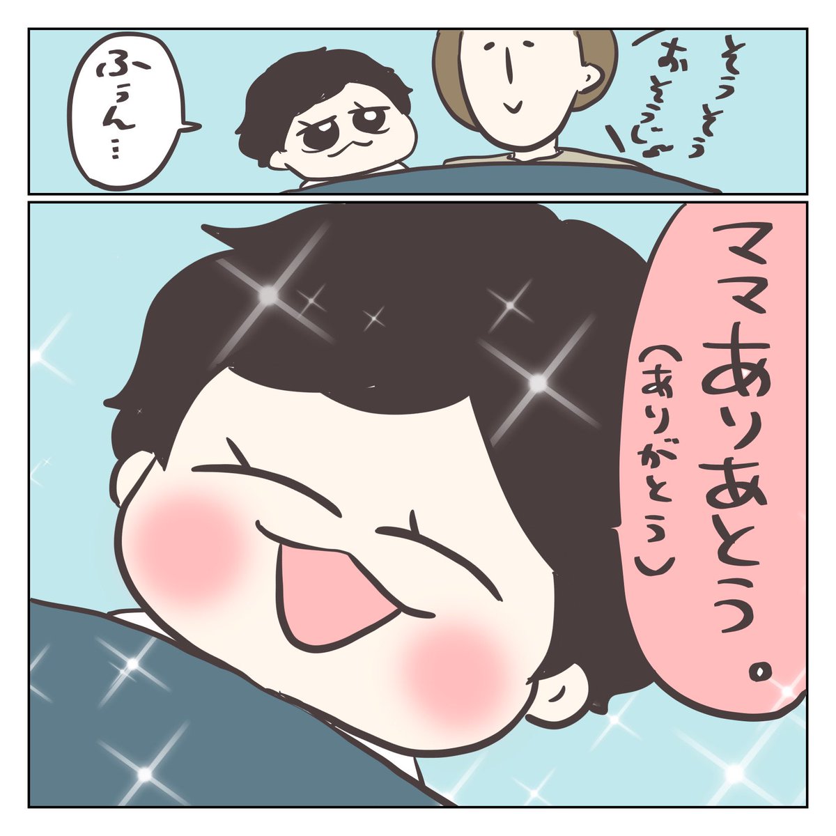 僕のいない時に(2/3) 