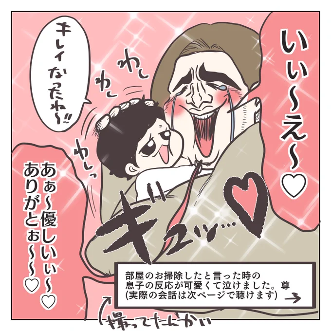 僕のいない時に(3/3)

僕のいない時に(3/3)

最後の動画は息子がその日あった事を
たくさんお話してくれて可愛かったので
動画撮ってたらたまたま撮れた会話です😭💪✨

その場にいなかったママは何をしていたのか
と気にしてくれたのも
掃除したのを褒めてくれたのも
すごく嬉しかったです😭✨ https://t.co/cQ1MufpaUn 