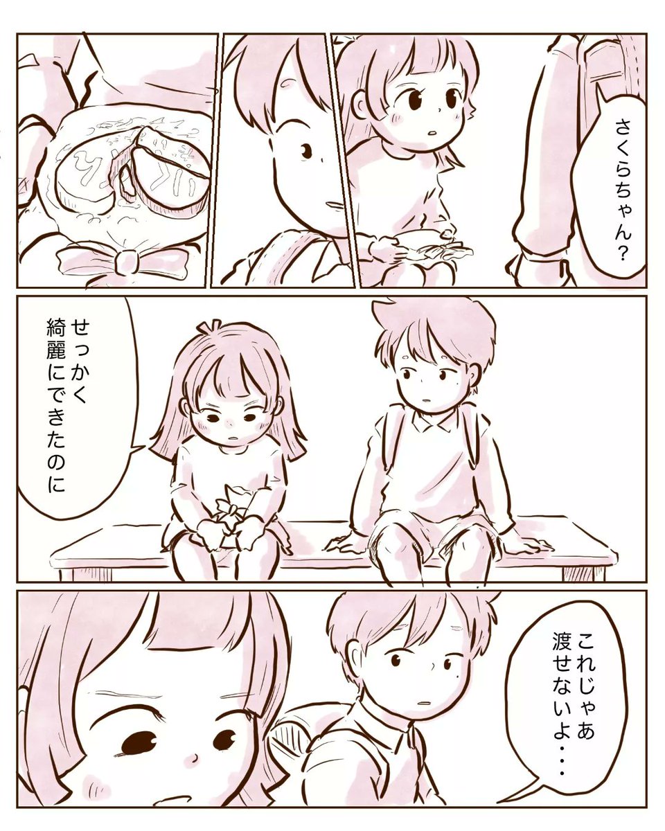 素直になりなよさくらちゃん!③
つづく 