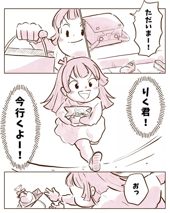 素直になりなよさくらちゃん!③
つづく 