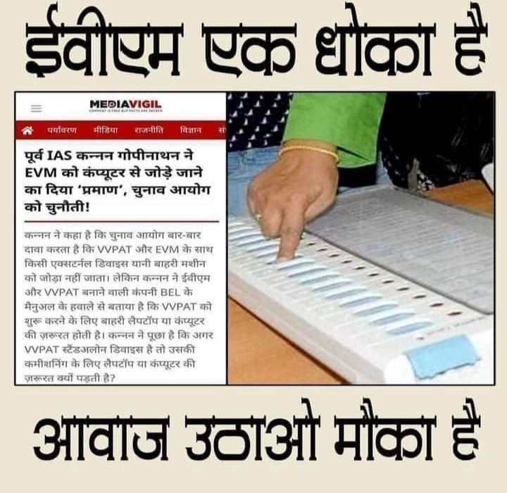 ShobhnathRao's tweet photo. Evmचोर मशीन से भारत की सभी राजनीतिक पार्टियों को बहिष्कार करना ही चाहिए।
क्योंकिevmको आरएसएस/bjpके पक्ष में करने के लिए  इजरायल की एक नामी कम्प��ी ठेका लेकर जनता के मत को bjpके पक्ष में मेनुप्लेट कर देती है,इस प्रकार 10%से20%मत की हेरा फेरी करbjpचुनाव जीत जाती है.फिर हो हल्ला सुरु https://t.co/Yw3zPdHkFV