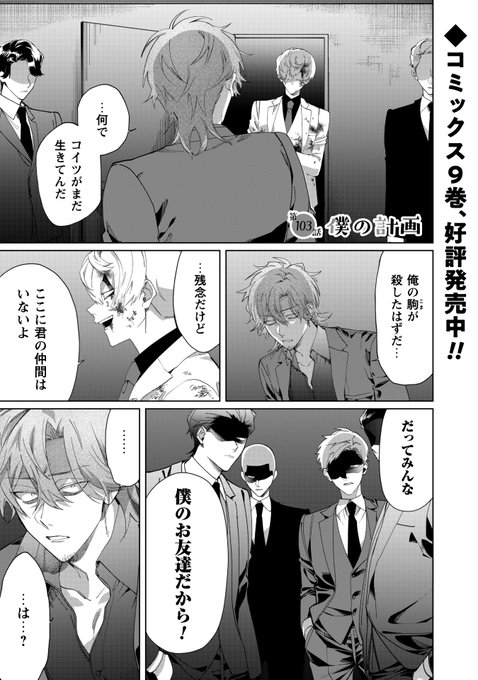 更新】 『組長娘と世話係』 第103話更新！ 真白の計画