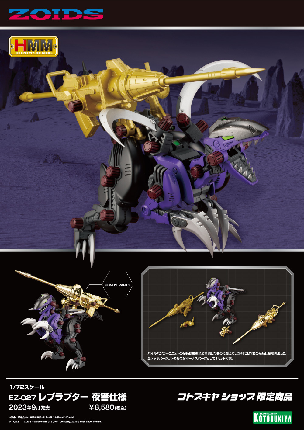 Tomy ZOIDS 1/72 25th はやし TIGA GODOS ゾイド リバース Tomy ZOIDS 1/72 25th はやし TIGA GODOS ゾイド リバース