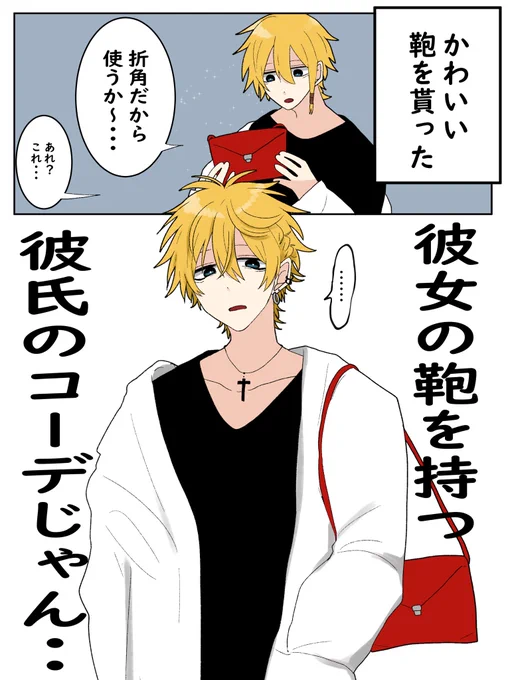 ボーイッシュ女とかわいい鞄 