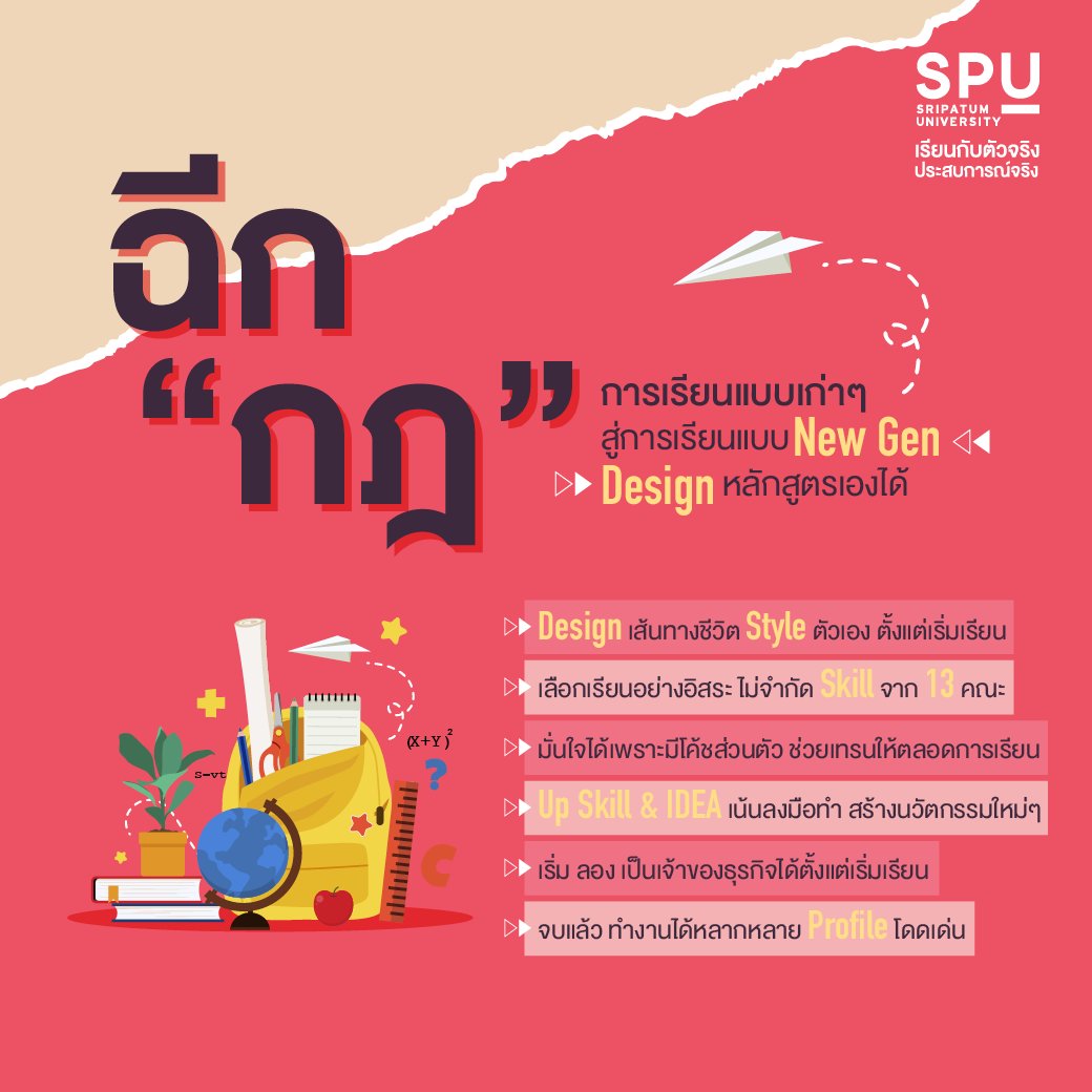 spufriends's tweet photo. จะดีกว่าไหม? ถ้าเรียนสิ่งที่ชอบได้ไม่จำกัด
ฟิวส์ชั่นทุกความชอบ ฉีกกรอบเดิมๆ
ค้นหาความหลากหลายแบบนี้ได้ที่
คณะสหวิทยาการฯ SPU

สมัครออนไลน์คลิก : https://t.co/Z71G6qErwm

#มหาวิทยาลัยศรีปทุม #SripatumUniversity
#SPU #Dek66 #TCAS66 #TGAT66 #TPAT66 #Portfolio https://t.co/tk8PBawvU9