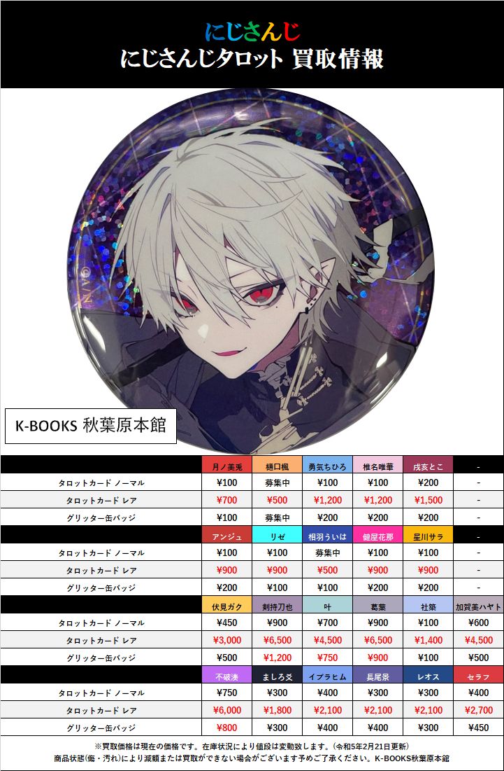 K-BOOKS秋葉原本館 動画系作品(Vtuber・歌い手・プロセカ・ボカロ