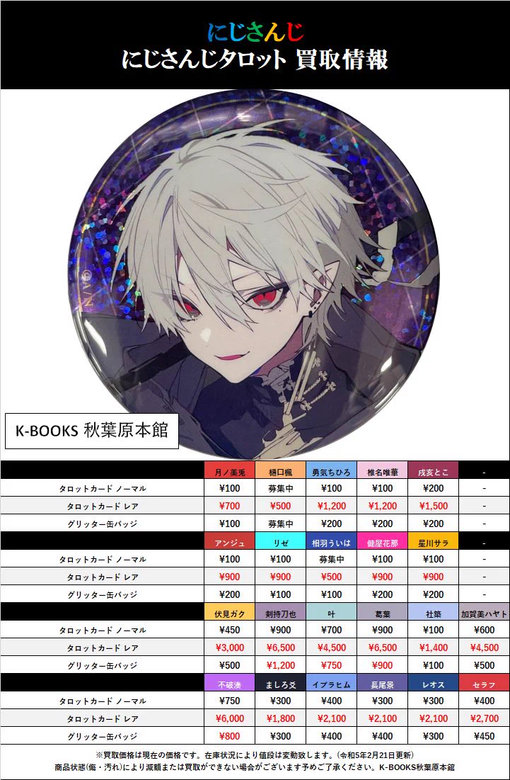 K-BOOKS秋葉原本館 動画系作品（Vtuber） on X: 