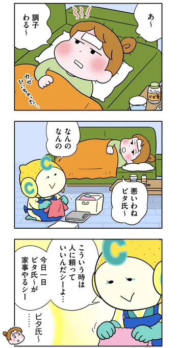 🍋おしらせ🍋
「ブレスクリアvita+」サイトにて、ビタ氏〜のマンガ第9話が更新されました!
カゼを引いたクリコさんの代わりに張り切るビタ氏〜…その元気の秘訣は?
よろしくだシー!次回最終回だシー!

https://t.co/MIQvTXqKsc 