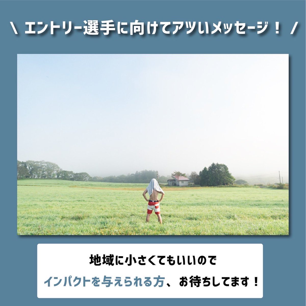 hokkaidoiju's tweet photo. /
球団紹介⑤
“Yakumo Village”
『観光以上移住未満で外の人が関われる余白がある町』
\
日本で唯一太平洋と日本海両方の海を持つ町、八雲町。ゲストハウス、カフェ、体験型観光、移住推進、シェアハウス運営など地域の外と中をつなぐ様々な事業を展開しています。 https://t.co/rP6eKMRv7I