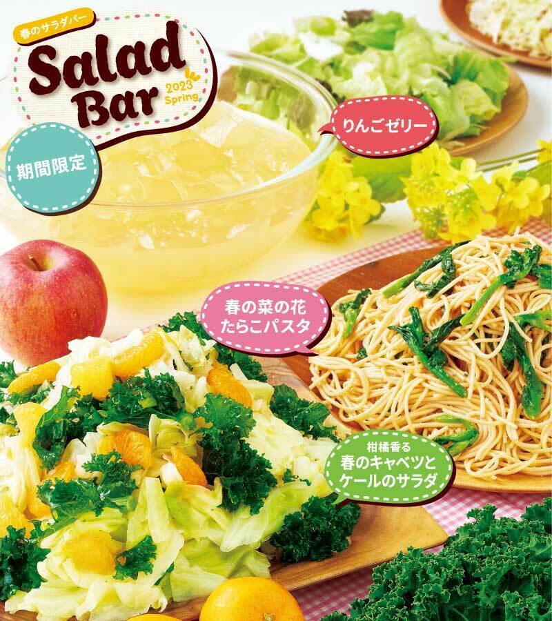 🌷⋱⋰🌷⋱⋰🌷 🌸期間限定🌸 #ビッグボーイ 春のサラダバー