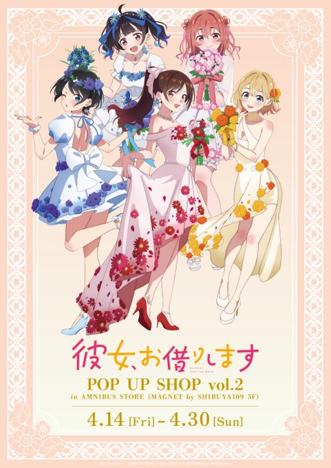 4/14(金)より開催の「『彼女、お借りします』 POP UP SHOP vol.2 in AMNIBUS STORE」