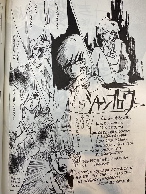 高校時代の漫研会誌に松本零士先生の挿絵の小説のイラスト描いてました。懐かしい。わかる人いる?シャンブロウとかスミスとか 