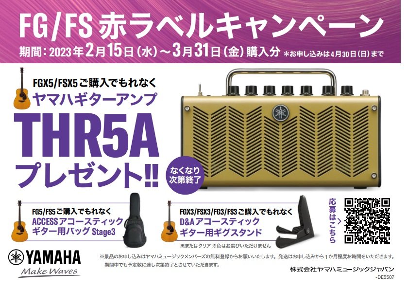 yamahaguitar_jp's tweet photo. いまYamahaの赤ラベルを購入すると、THR5Aを初め役立つアイテムが貰えます！
キャンペーンサイト
https://t.co/xpSaKP6UOT https://t.co/zK5mIB3L5S