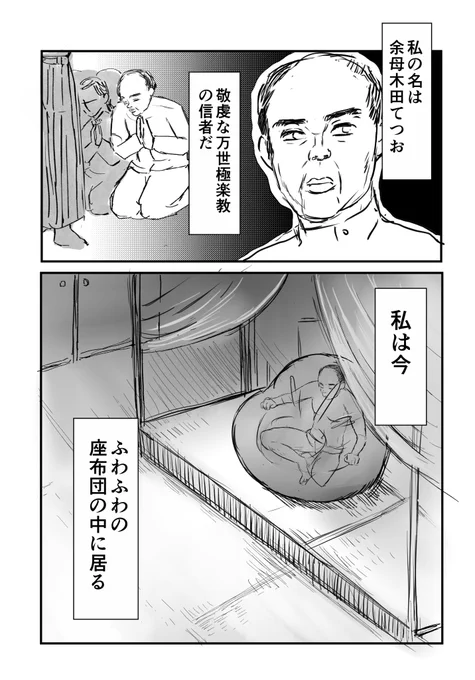 モブ信者夢マンガ描きました 