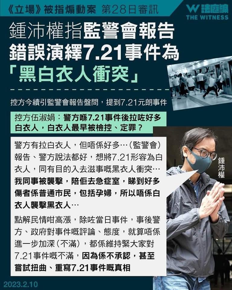 TweetingforHK's tweet photo. 2023年2月21日

日前嘅發言，重新推一次，以證視聽

任何中共港共意圖將721恐襲
扭曲成「政見唔同人士嘅衝突」
終將不得要領

因為我地記得實情係點

#721唔見人 #元朗恐襲 #警黑勾結

圖Cr：@thewitnesshk https://t.co/Kg05Od5v9p