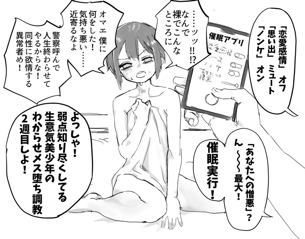 催眠アプリはこう使いたい 