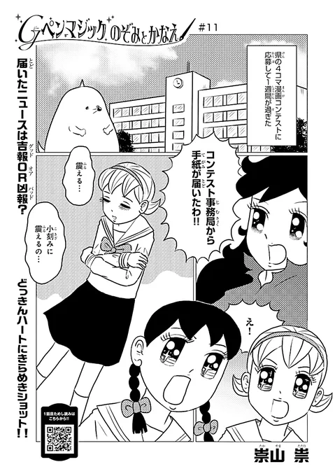 あの少女漫画家!神宮京子!ついに登場!!

「Gペンマジック のぞみとかなえ」第11話 https://t.co/VGAeelz6qQ #のぞかな #のぞみとかなえ #gpenmagic #マンガクロス 