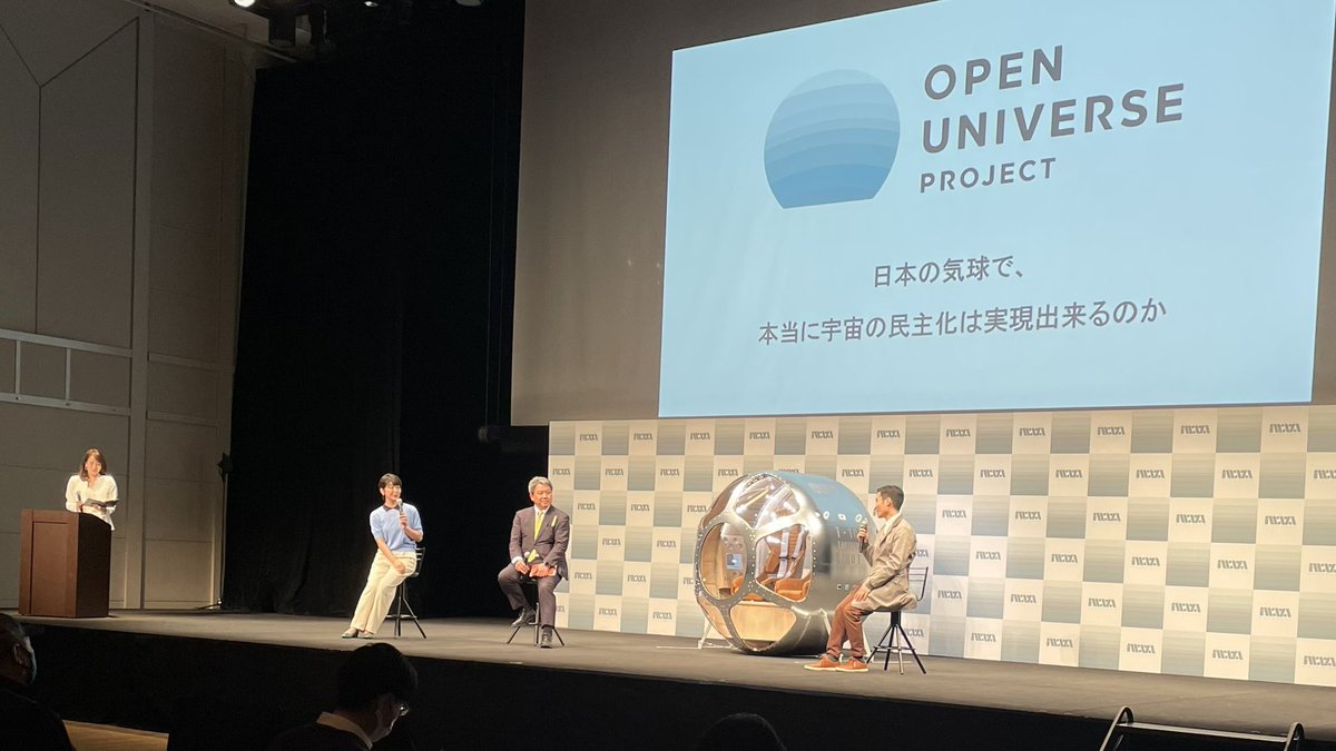 ただいま、恵比寿ガーデンホールにて記者発表を行っております。
和歌山大学 宇宙教育研究所 所長/特任教授 秋山演亮先生、宇宙タレントの黒田有彩さんとトークセッション中。
#岩谷技研 #OPENUNIVERSEPROJECT