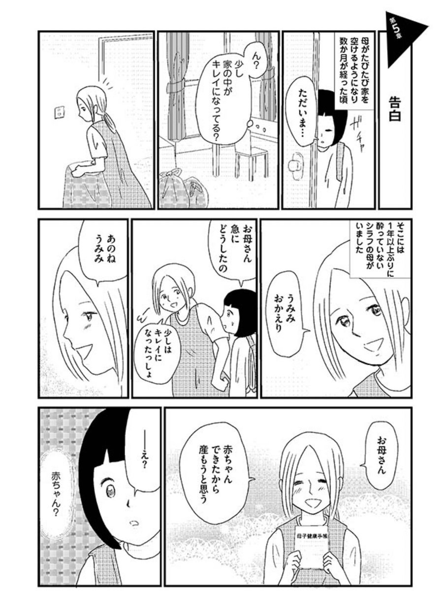 アル中の母が妊娠した話(1/2) 